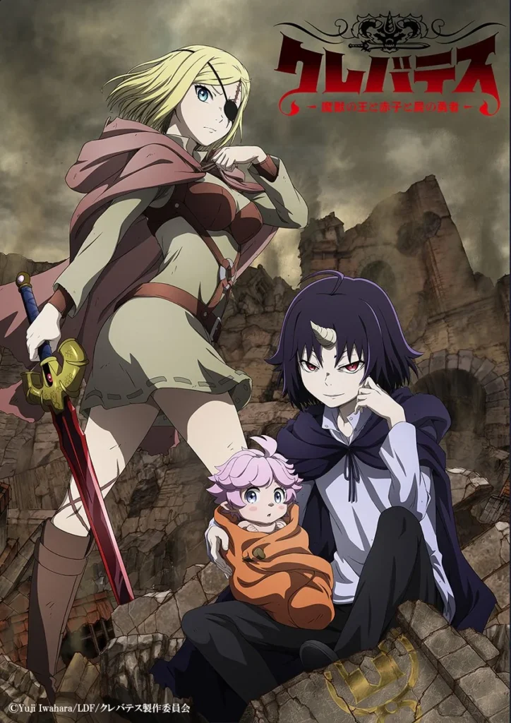 Clevatess -Majuu no Ou to Akago to Shikabane no Yuusha- Clevatess
